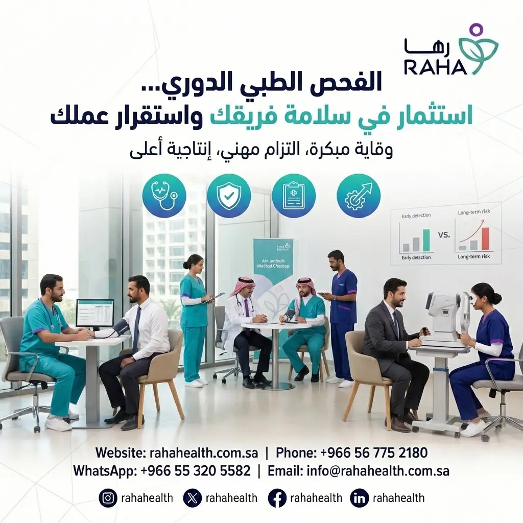 الفحوصات الدورية للموظفين: استثمار ذكي لحماية بيئة العمل | رها الطبية