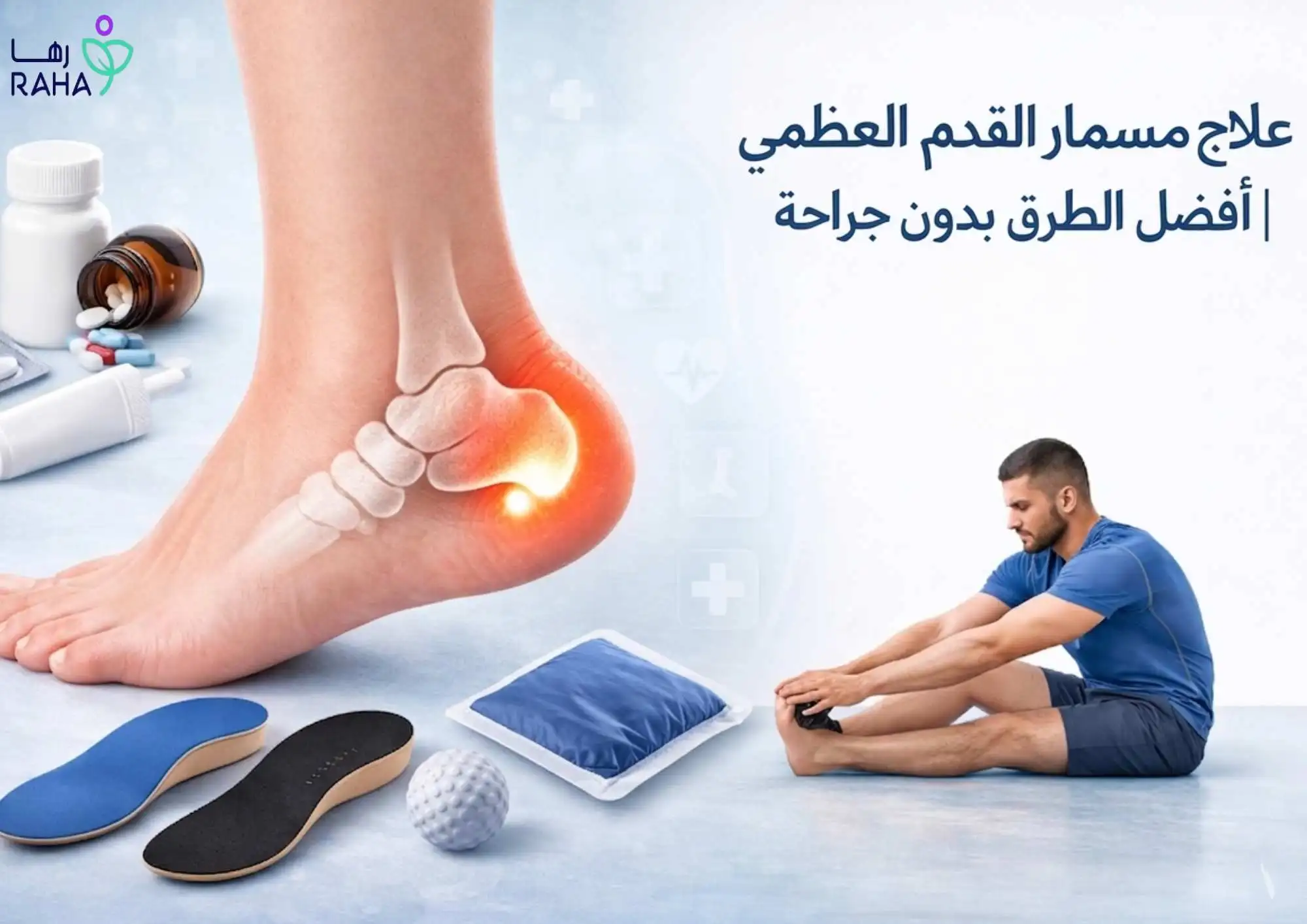 علاج مسمار القدم العظمي | أفضل الطرق بدون جراحة