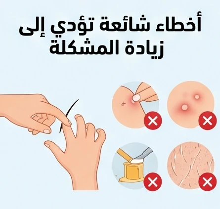 أخطاء شائعة تؤدي إلى زيادة المشكلة