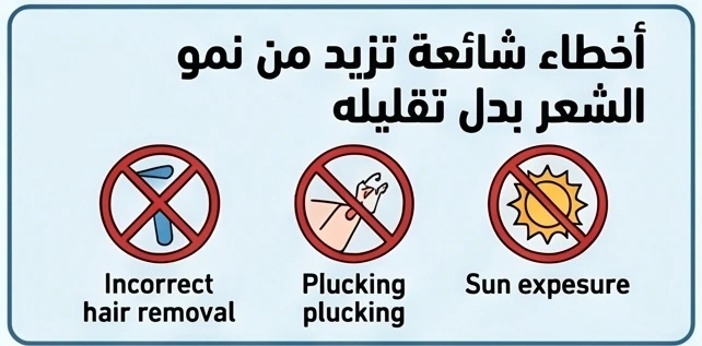 أخطاء شائعة تزيد من نمو الشعر بدل تقليله