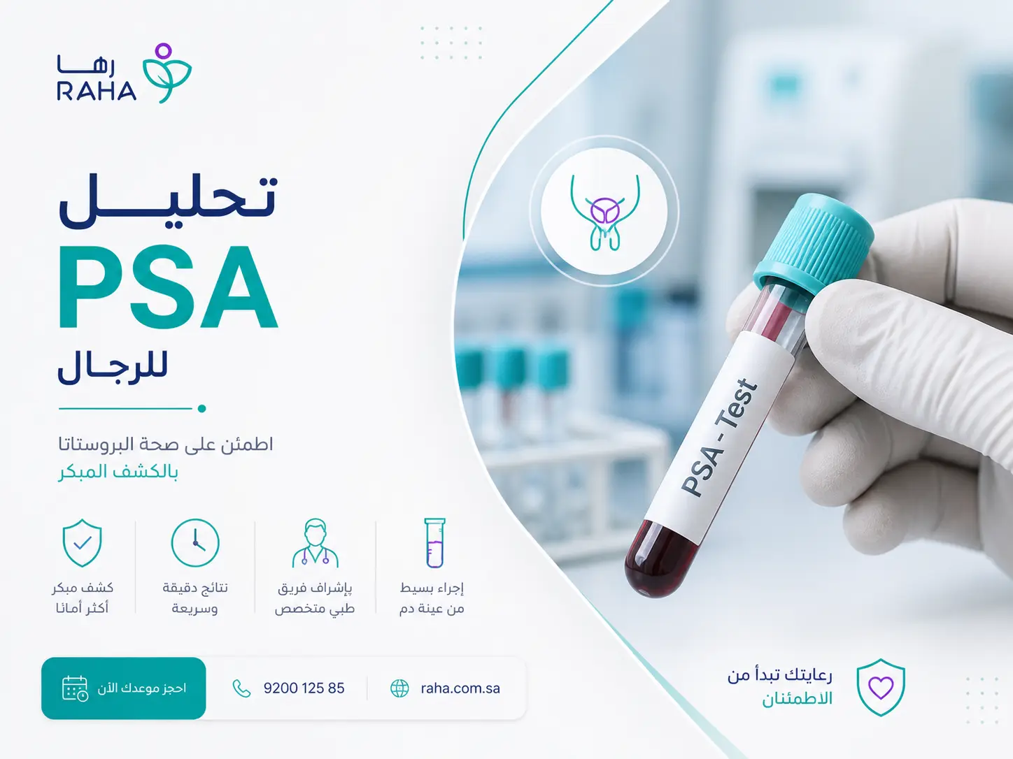 تحليل PSA للرجال