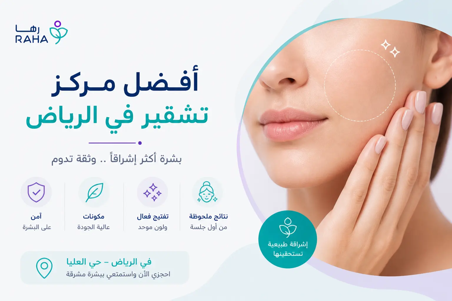 أفضل مركز تشقير في الرياض