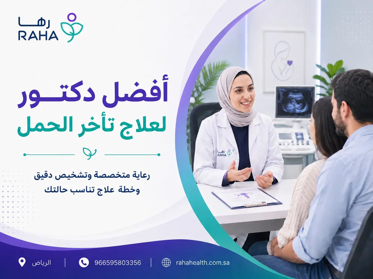 افضل دكتور لعلاج تأخر الحمل
