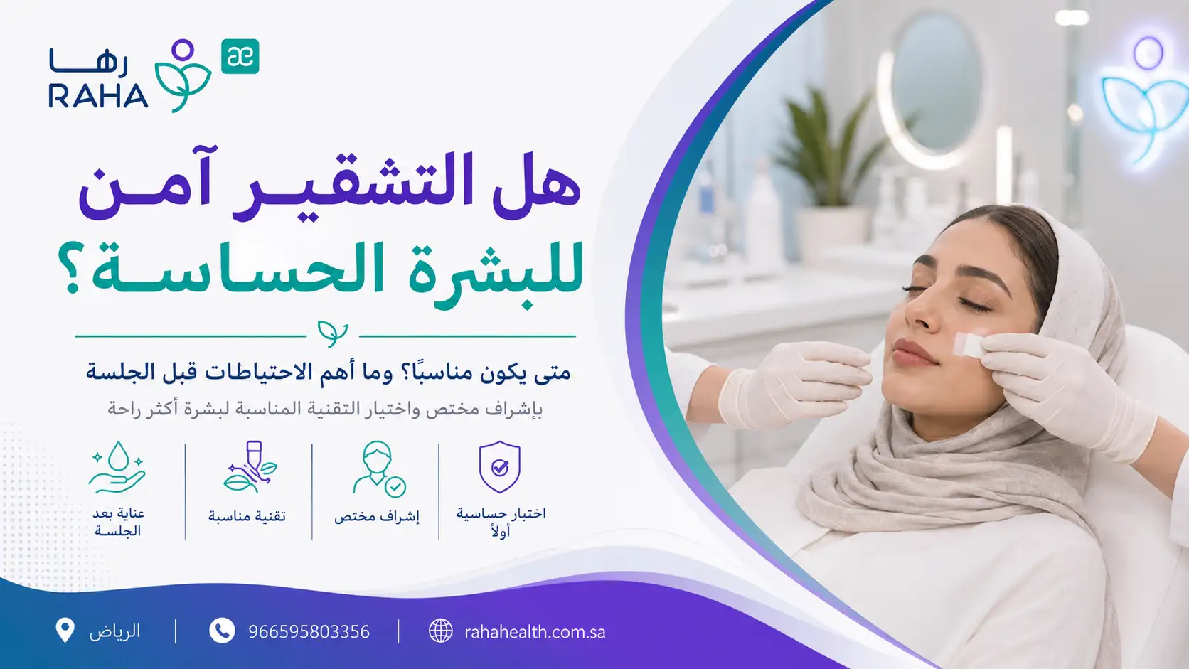 هل التشقير آمن للبشرة الحساسة