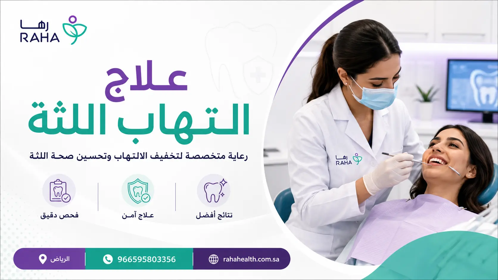 علاج التهاب اللثة