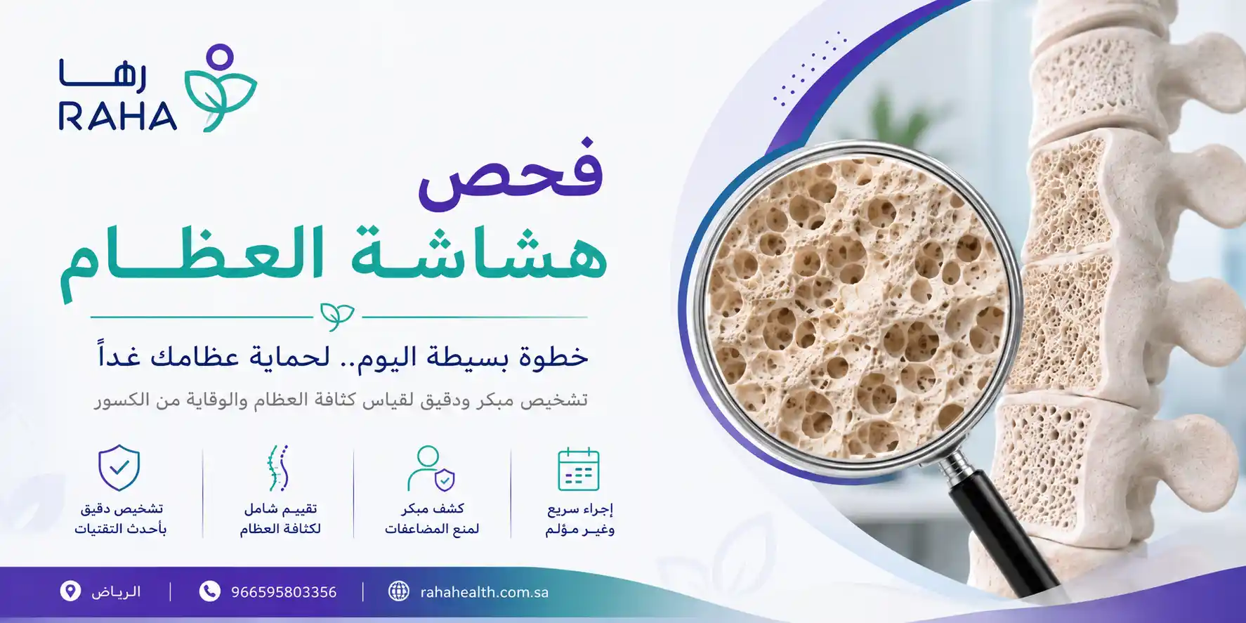 فحص هشاشة العظام