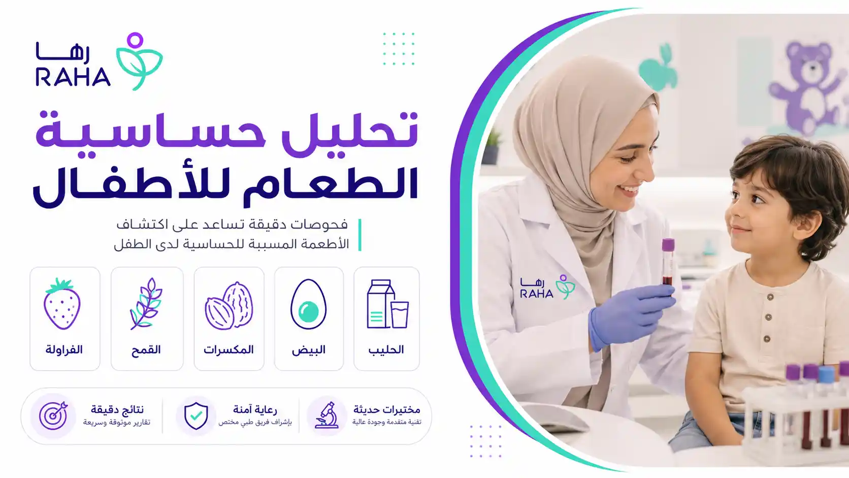 تحليل حساسية الطعام للأطفال