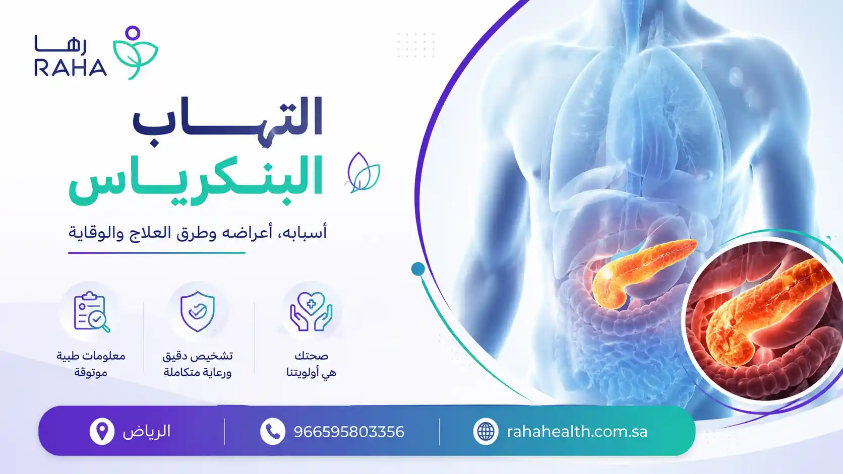 التهاب البنكرياس