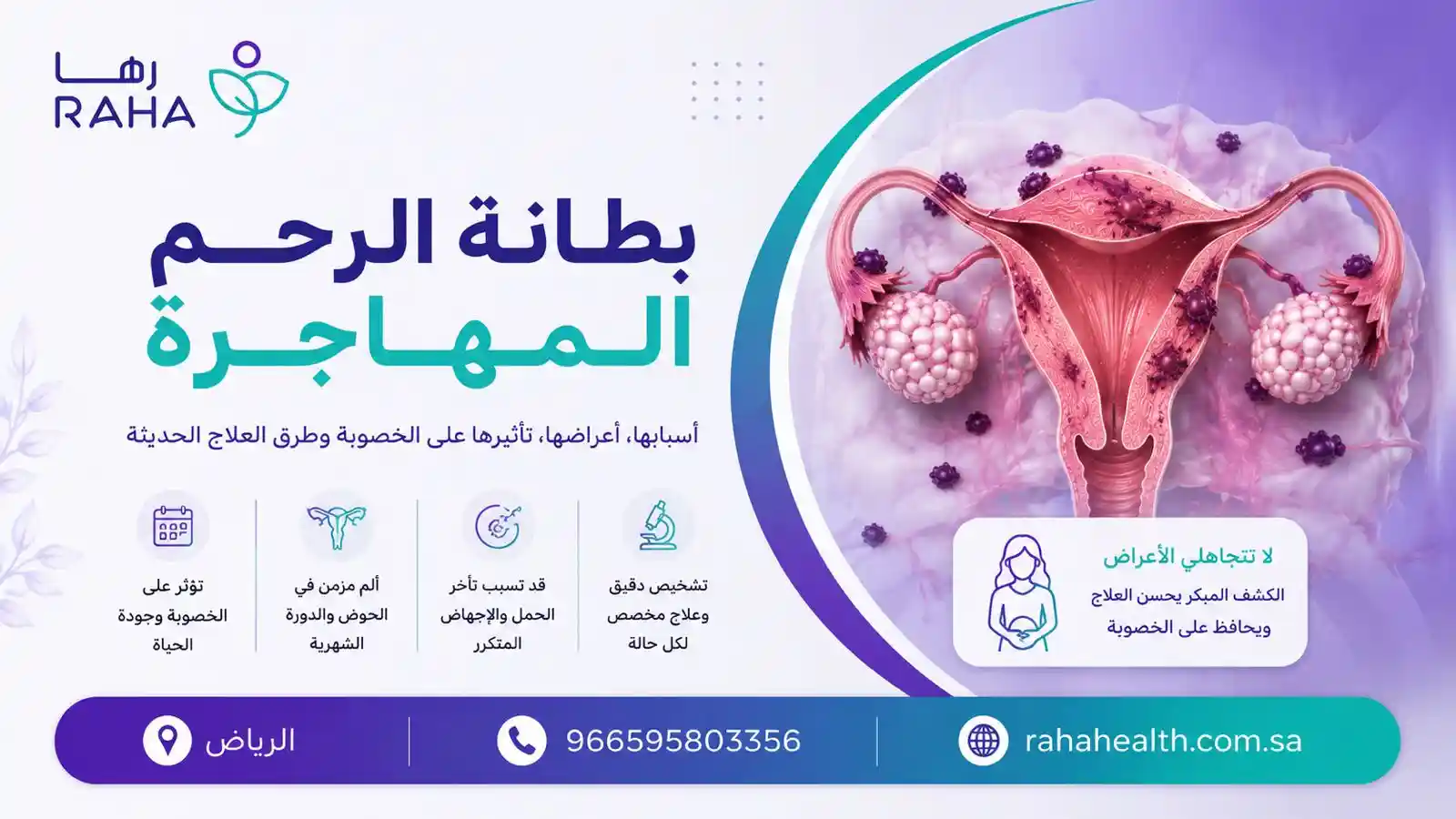 بطانة الرحم المهاجرة