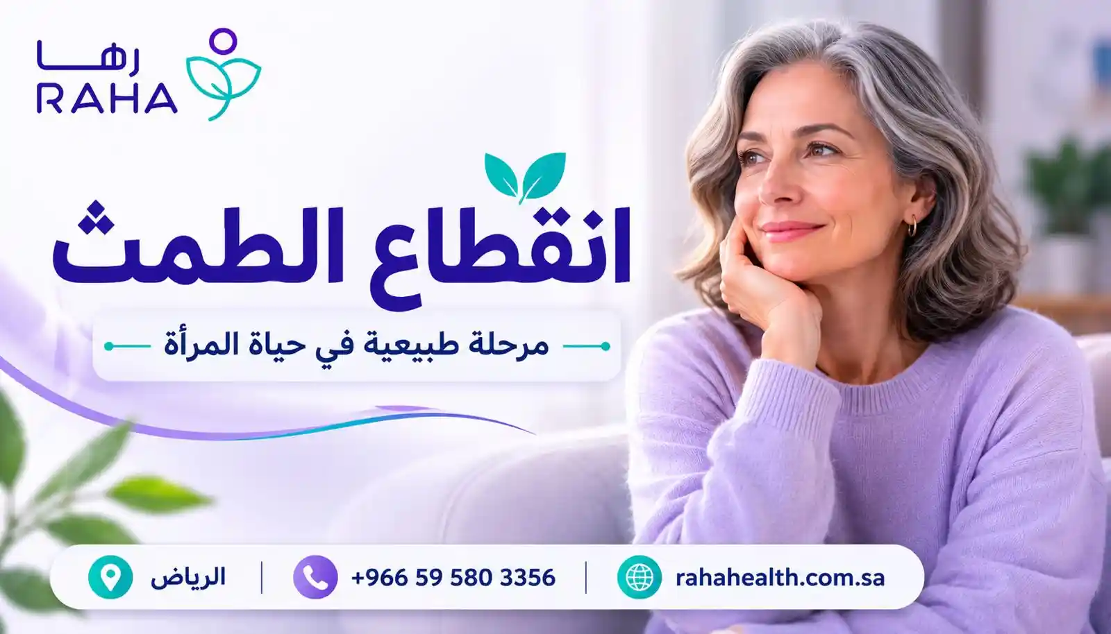 انقطاع الطمث