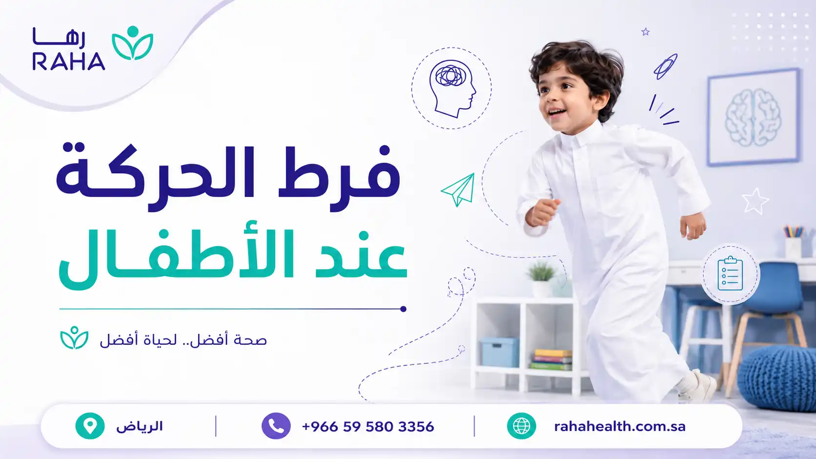 فرط الحركة عند الاطفال | الاعراض والاسباب والعلاج