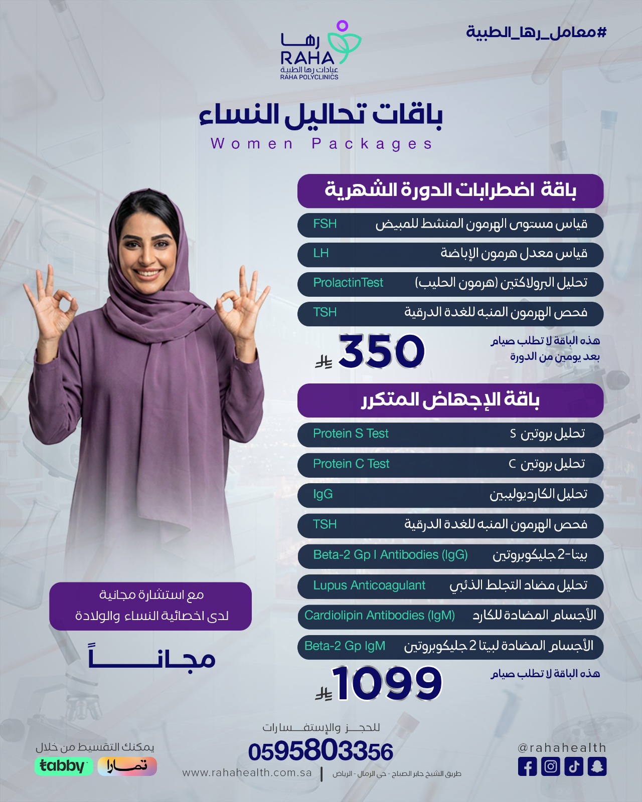 باقات تحاليل النساء