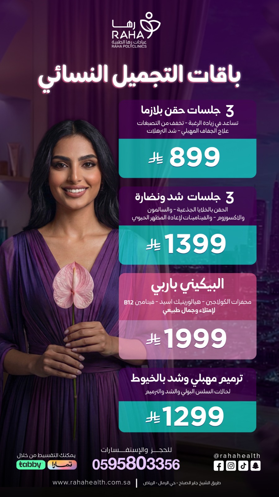 باقة التجميل النسائي