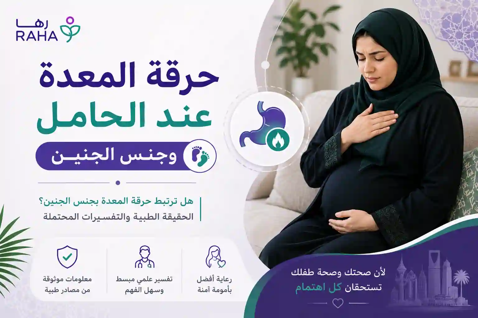 حرقة المعدة عند الحامل وجنس الجنين | هل هناك علاقة حقيقية؟