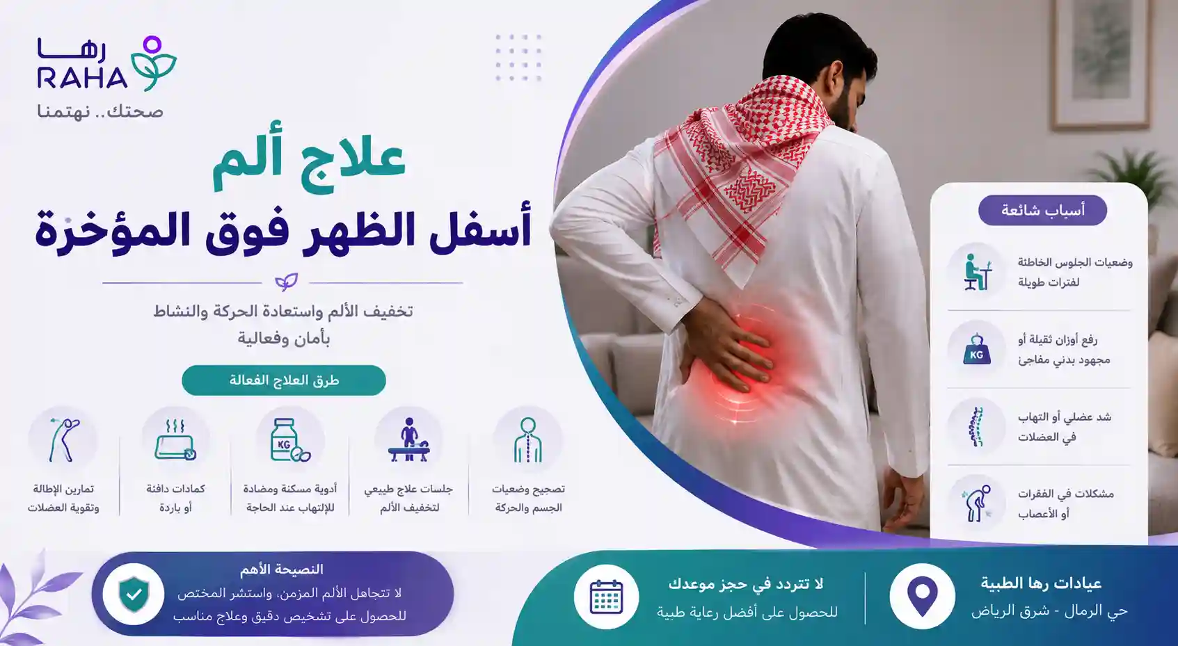 علاج ألم أسفل الظهر فوق المؤخرة | الأسباب وأفضل طرق العلاج