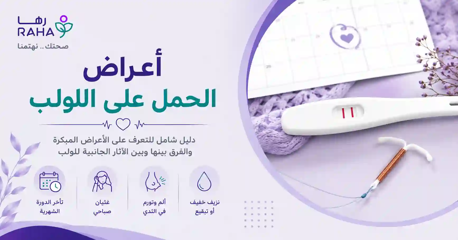 اعراض الحمل على اللولب | كيف تفرقينها وتتأكدين من الحمل