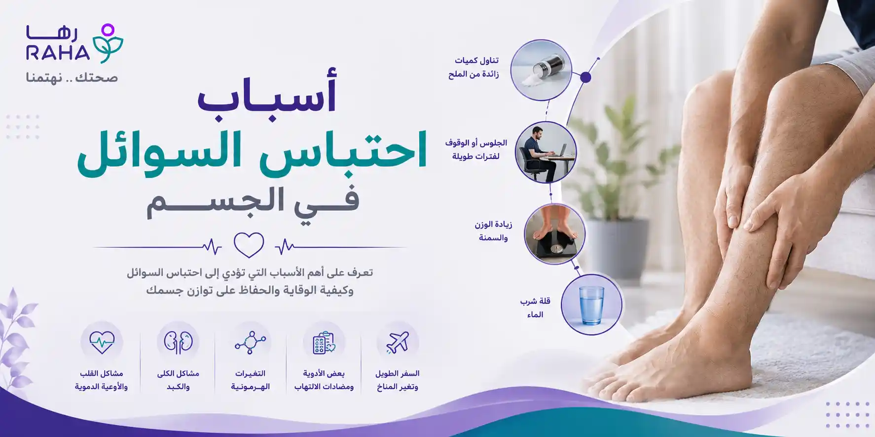 اسباب احتباس السوائل في الجسم وكيفية التخلص منها