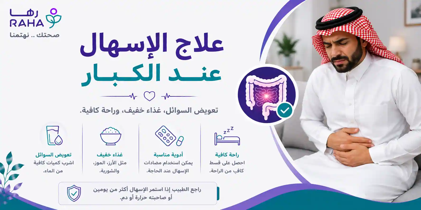 علاج الاسهال عند الكبار |  الخطوات الفعالة ومتى تحتاج الطبيب