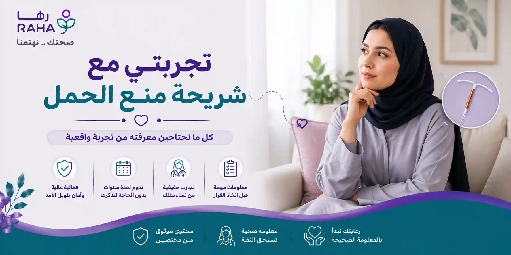 تجربتي مع شريحة منع الحمل | المميزات والعيوب والآثار الجانبية