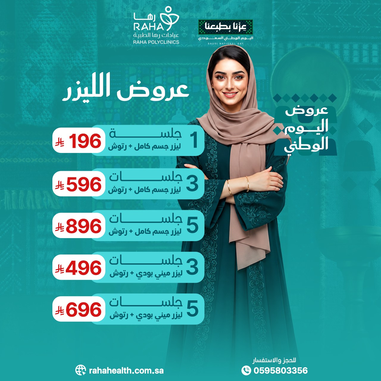 ليزر جسم كامل + رتوش