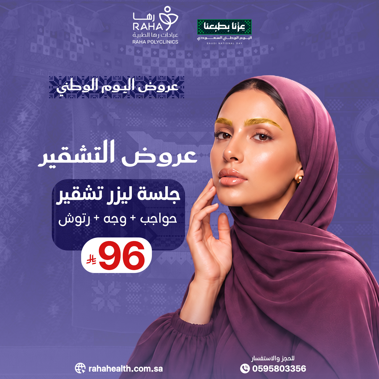 جلسة ليزر تقشير