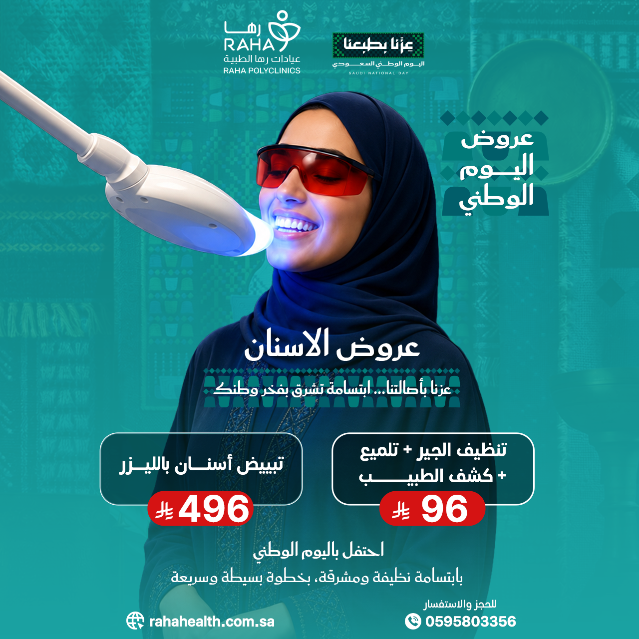 تنظيف الاسنان