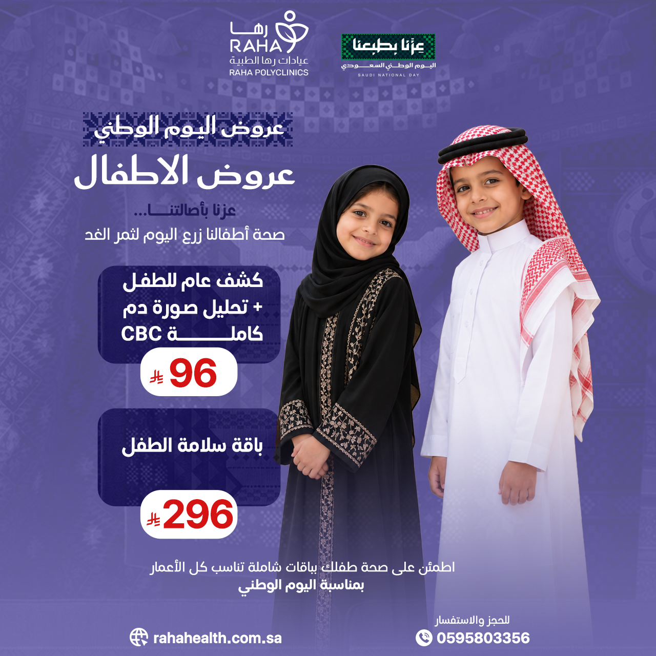 عرض صحة اطفالنا