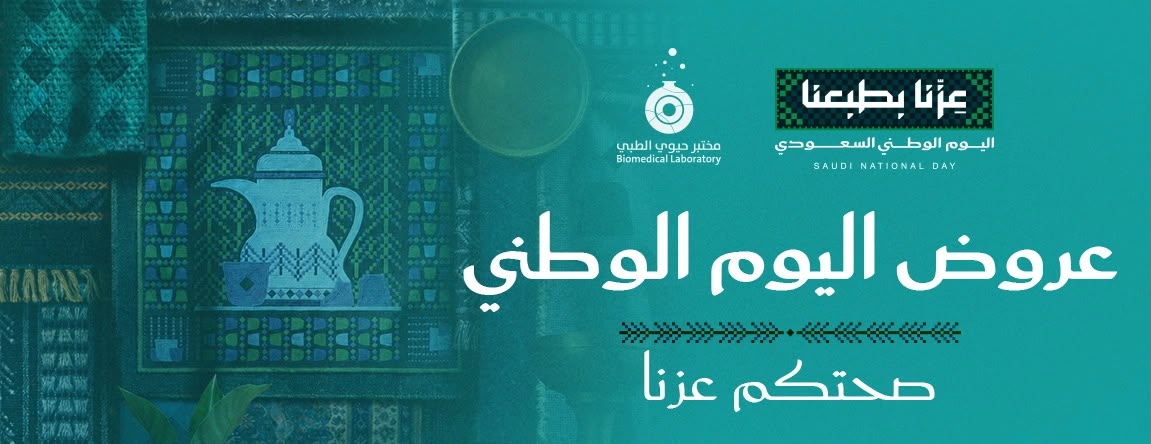 عروض رها للخدمات الطبية